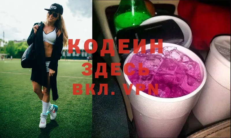 Codein Purple Drank  закладки  Боровичи 